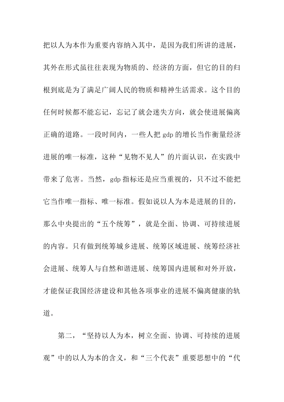 全面理解“以人为本”_第2页