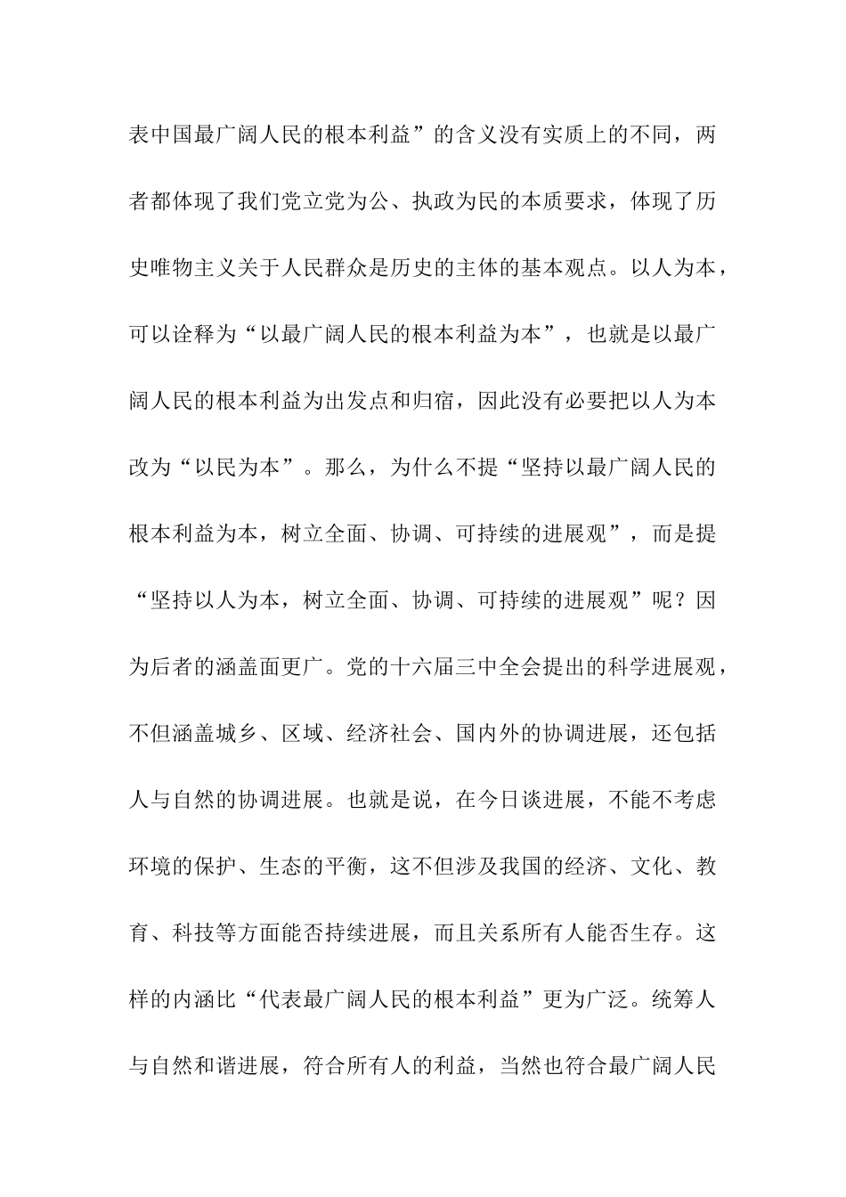 全面理解“以人为本”_第3页