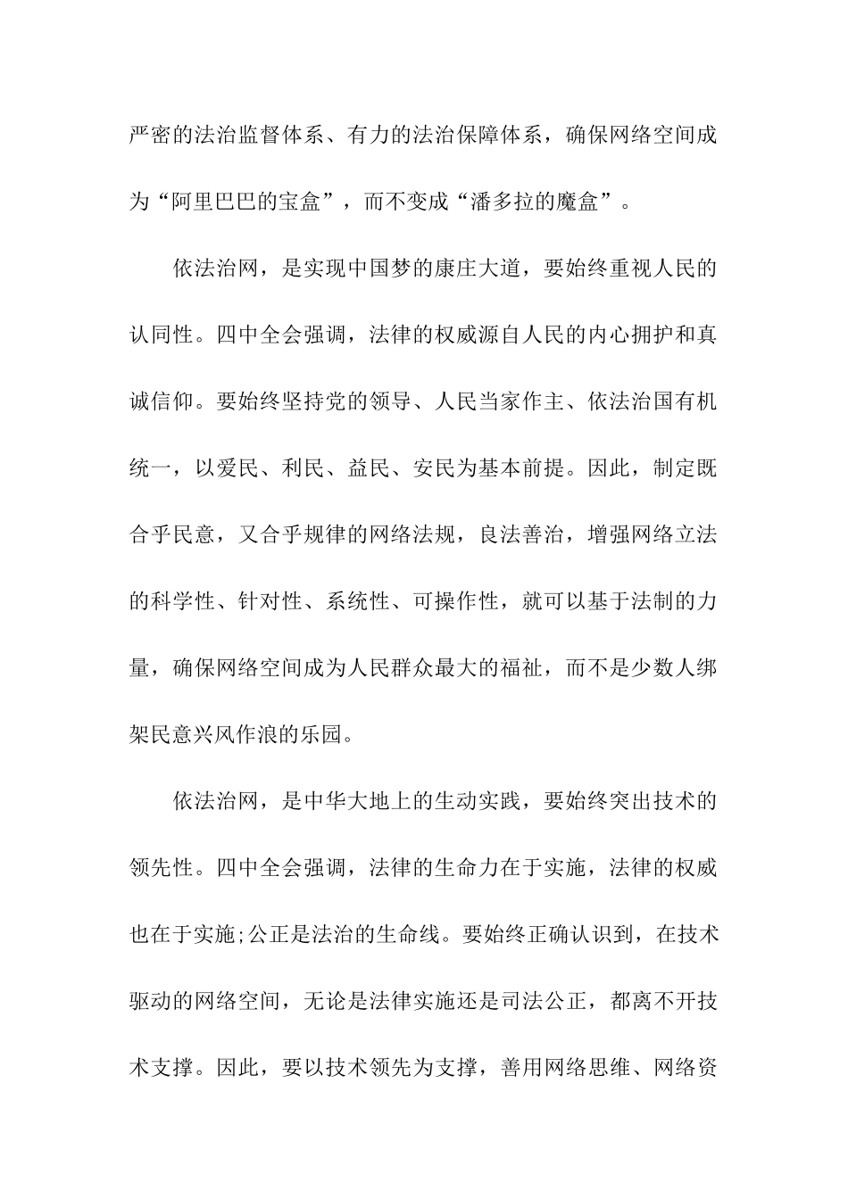 全面贯彻落实四中全会精神心得体会_第2页