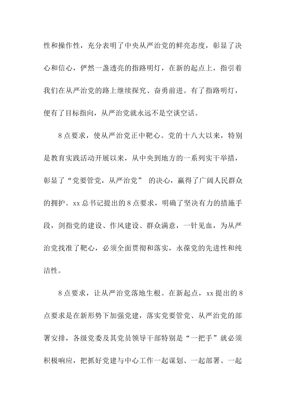 全面贯彻和落实从严治党思想汇报_第2页