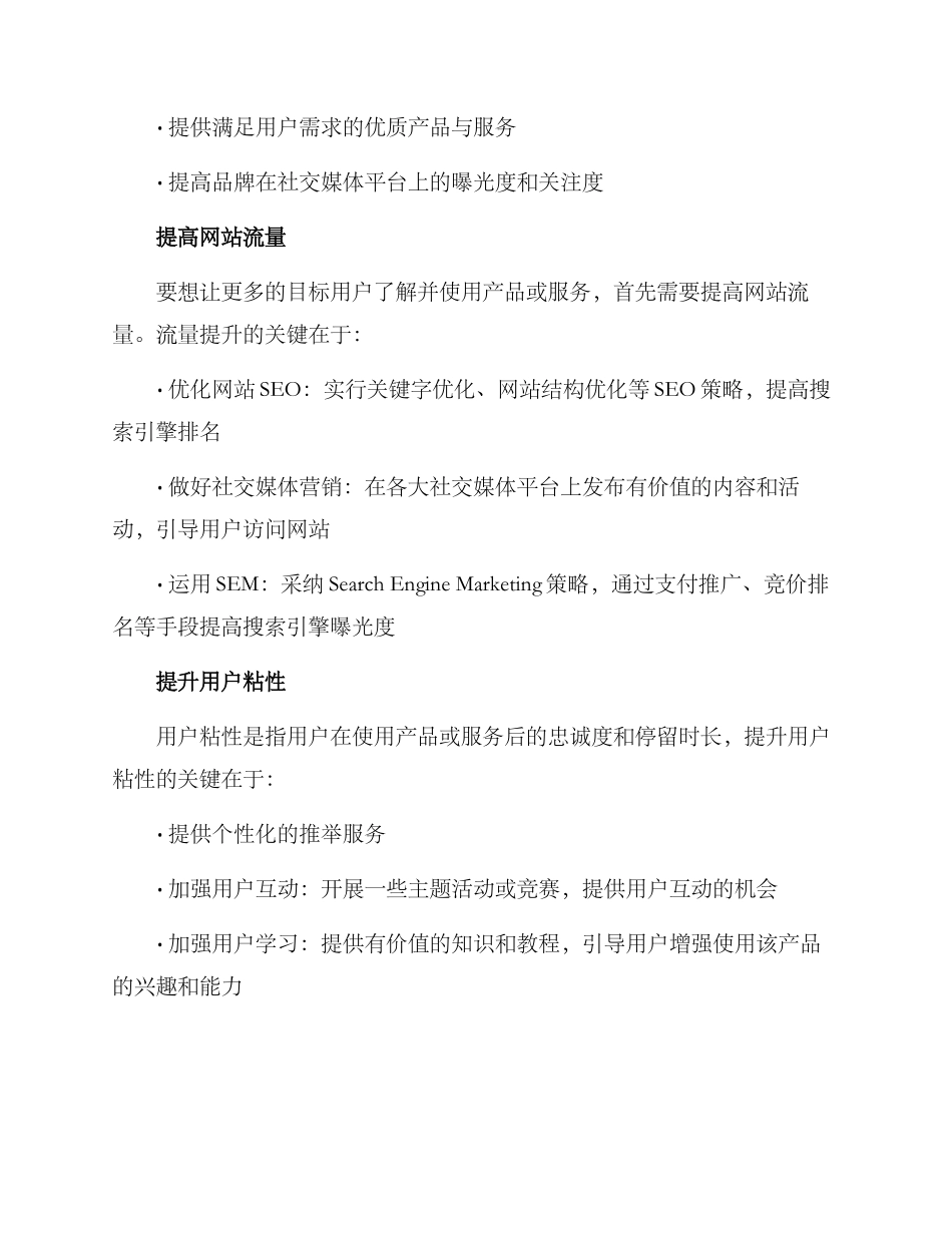 全面运营方案_第2页