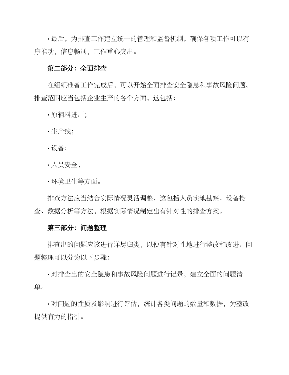 全面隐患排查方案_第2页