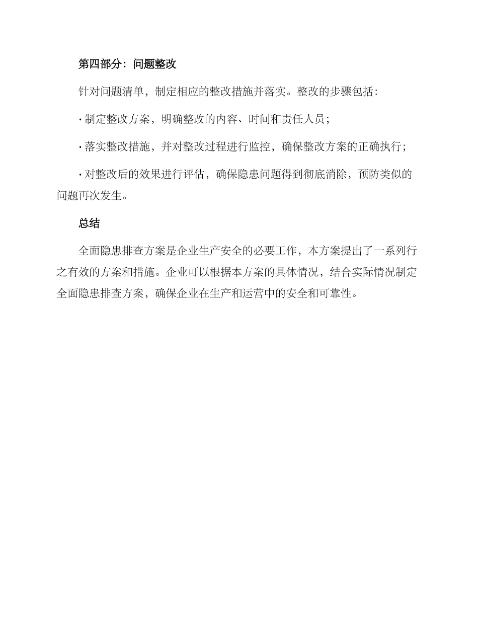 全面隐患排查方案_第3页