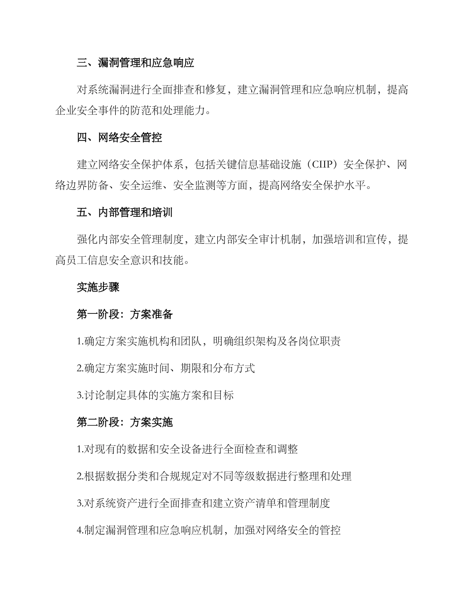 全面自查整治方案_第2页