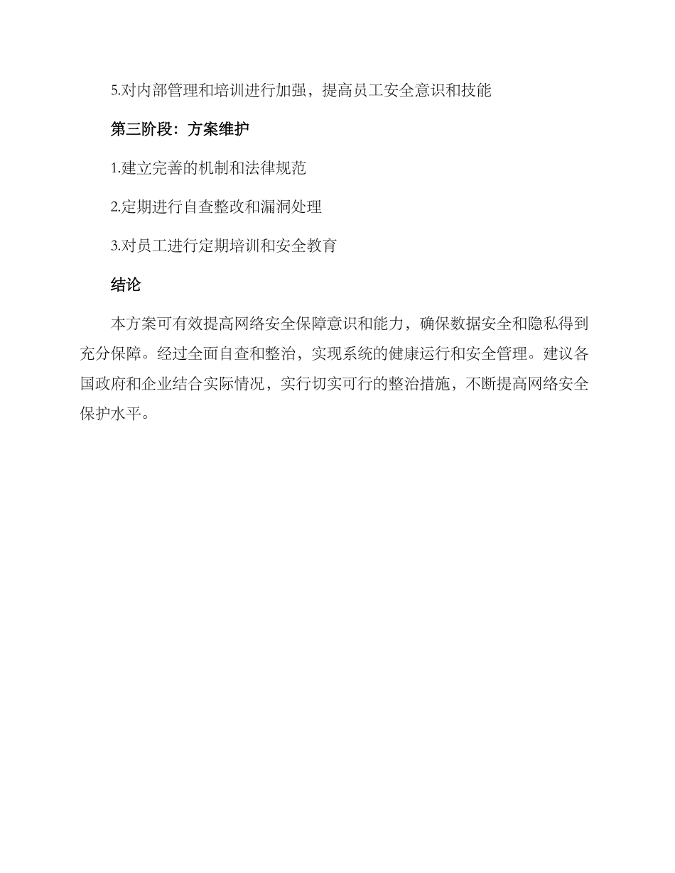 全面自查整治方案_第3页