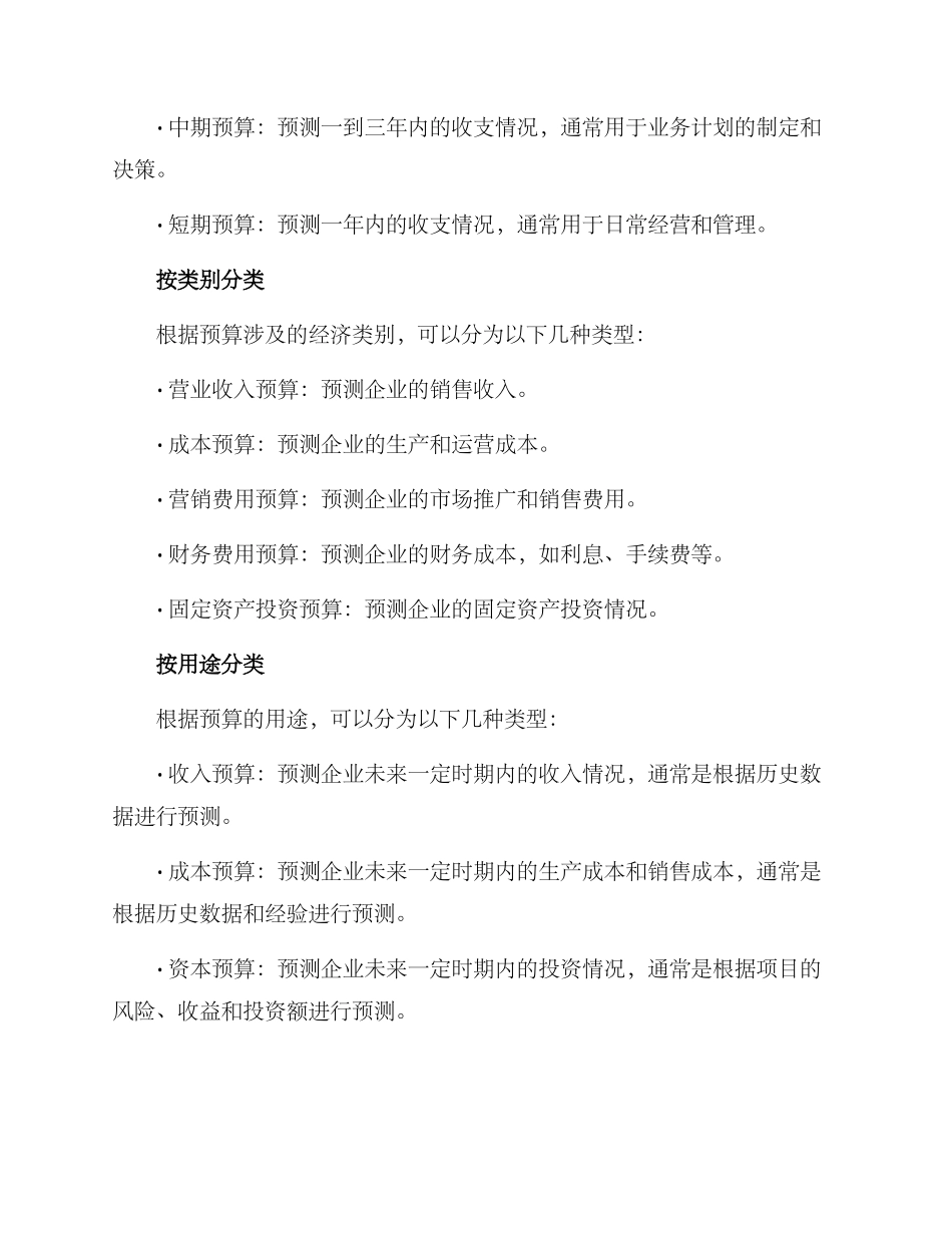 全面预算方案报告_第2页