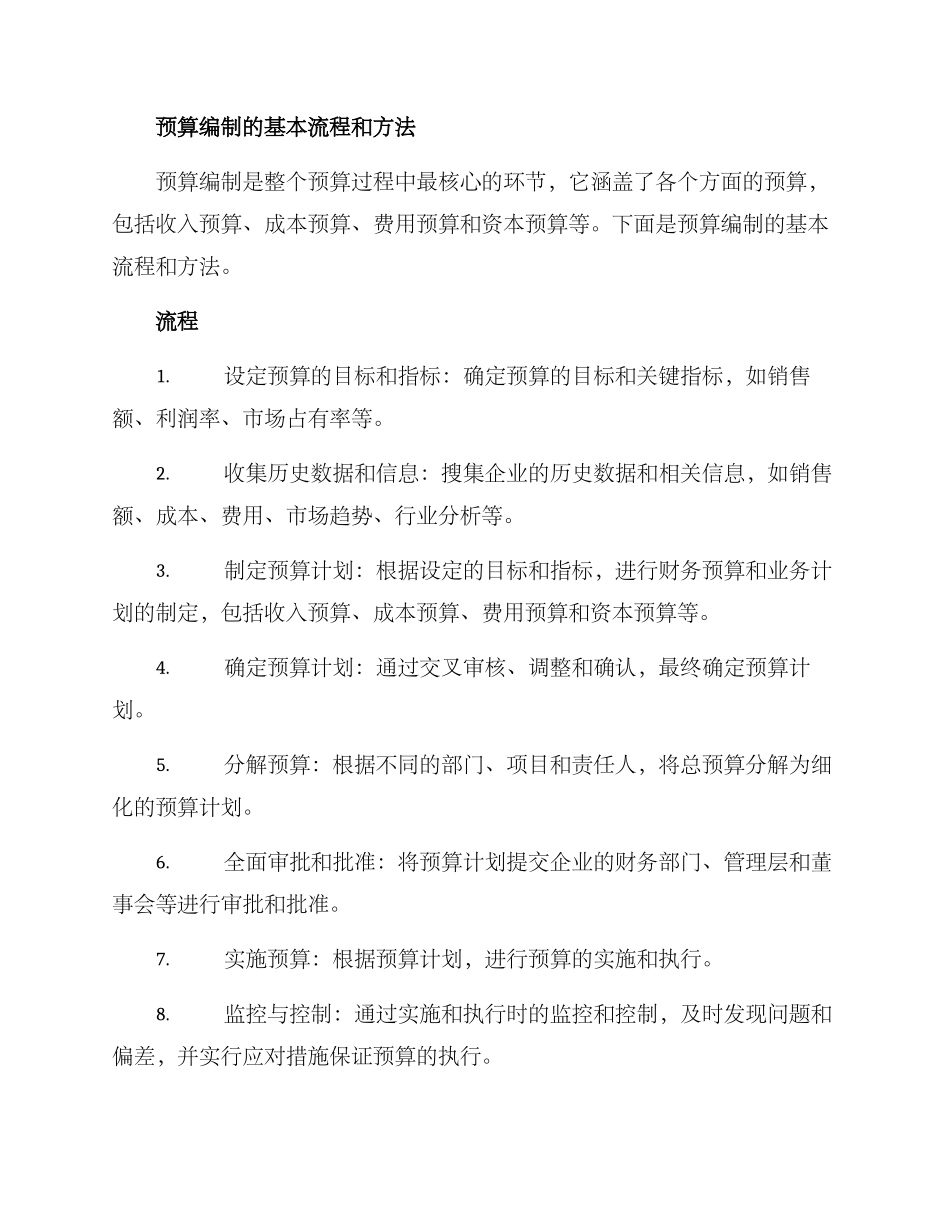 全面预算方案报告_第3页