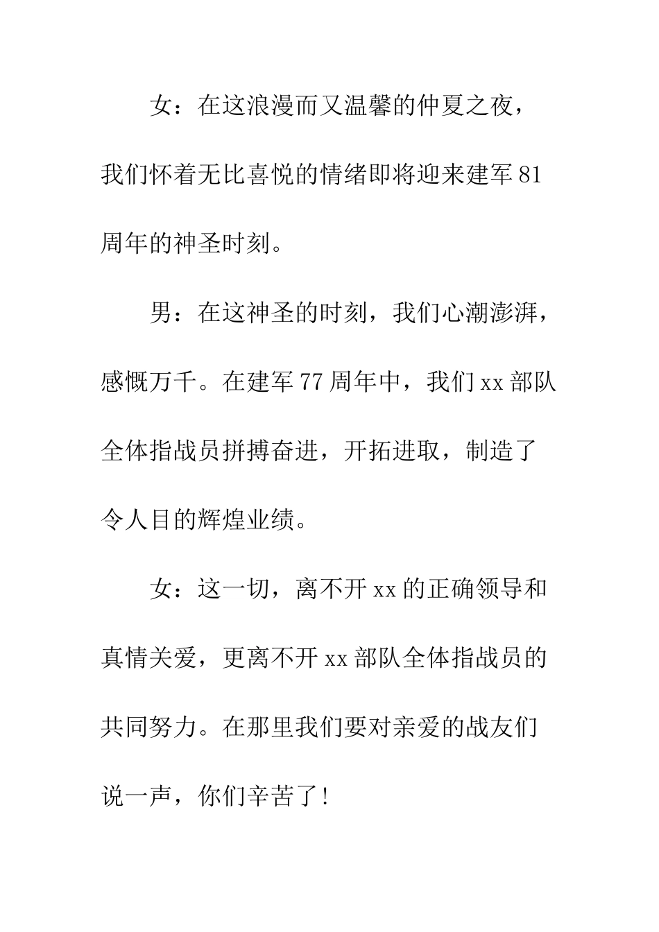 八一建军节晚会活动主持词十篇_第2页