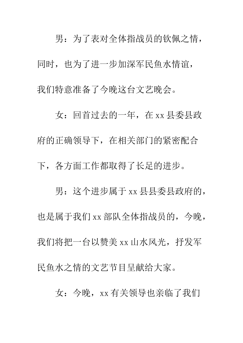 八一建军节晚会活动主持词十篇_第3页