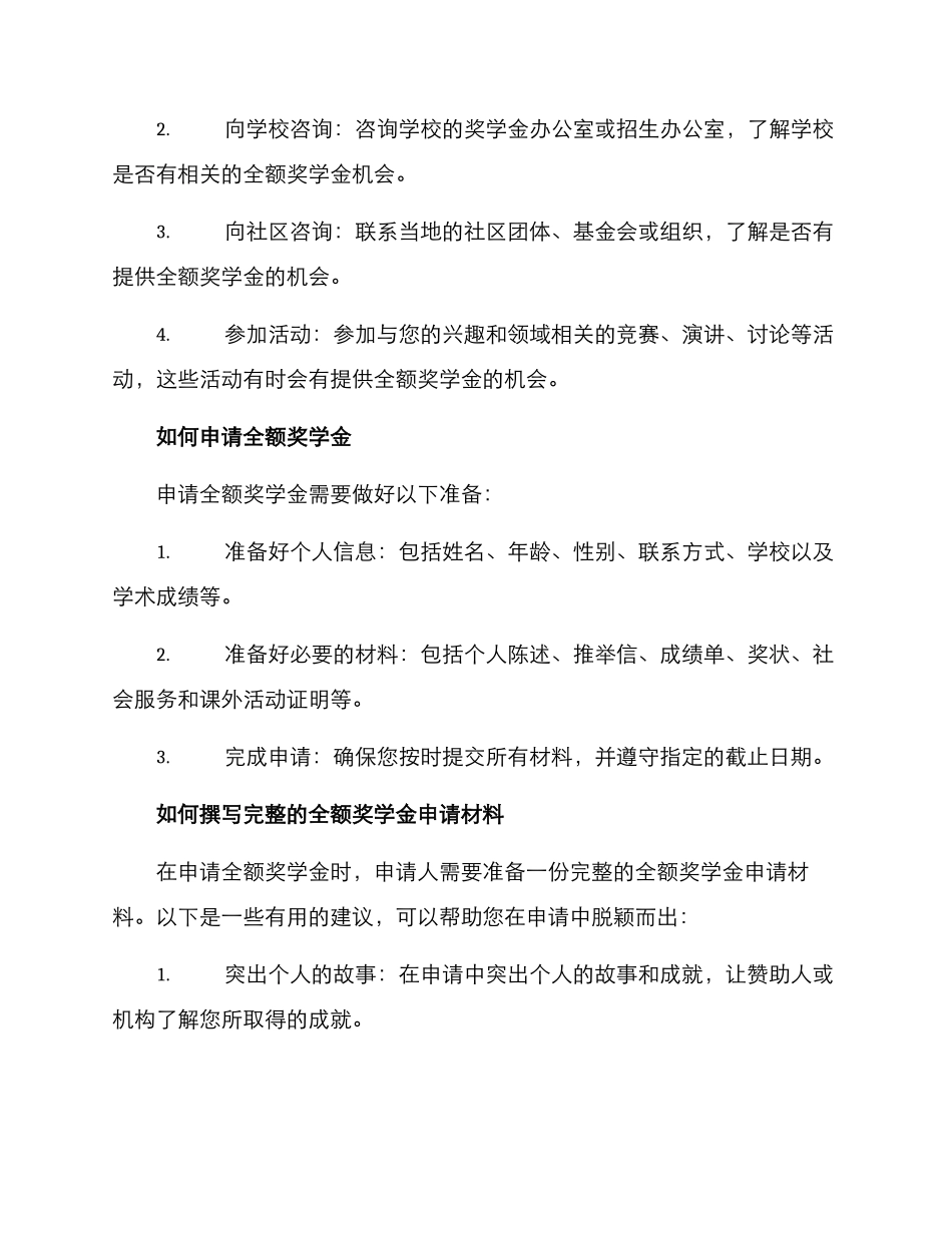 全额奖学金申请方案_第2页