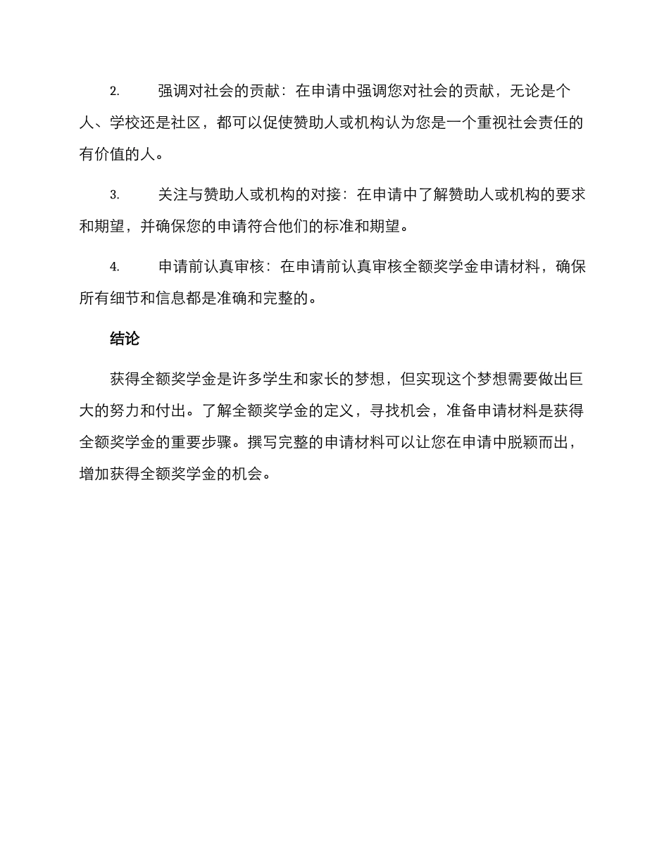 全额奖学金申请方案_第3页