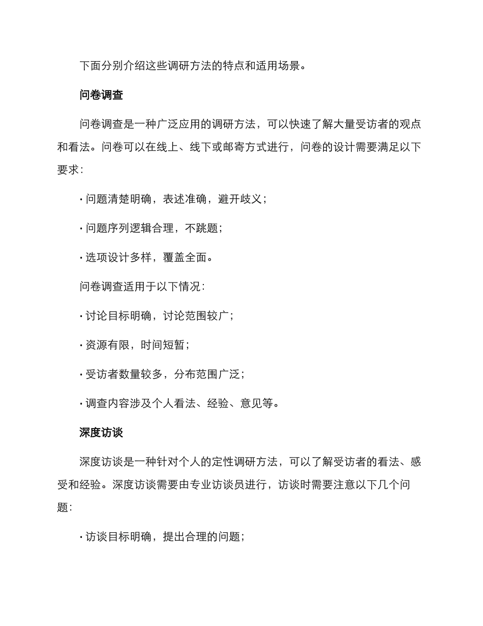 全面调研实施方案_第2页