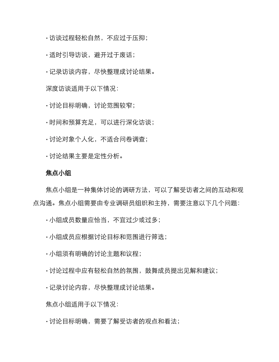 全面调研实施方案_第3页