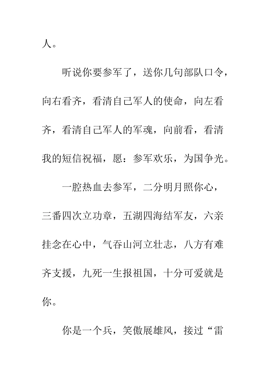 八一建军节温馨祝福短信_第2页