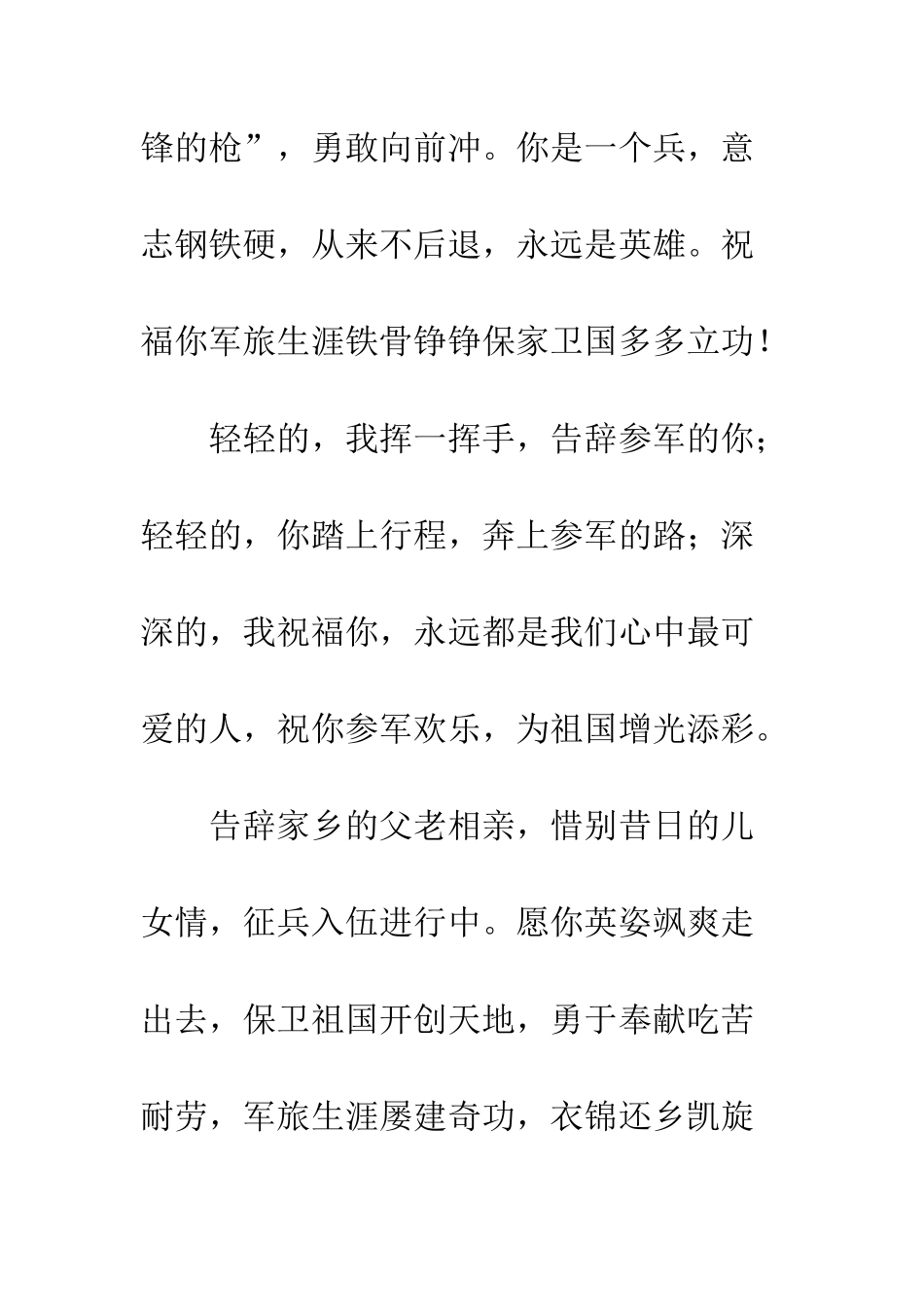 八一建军节温馨祝福短信_第3页