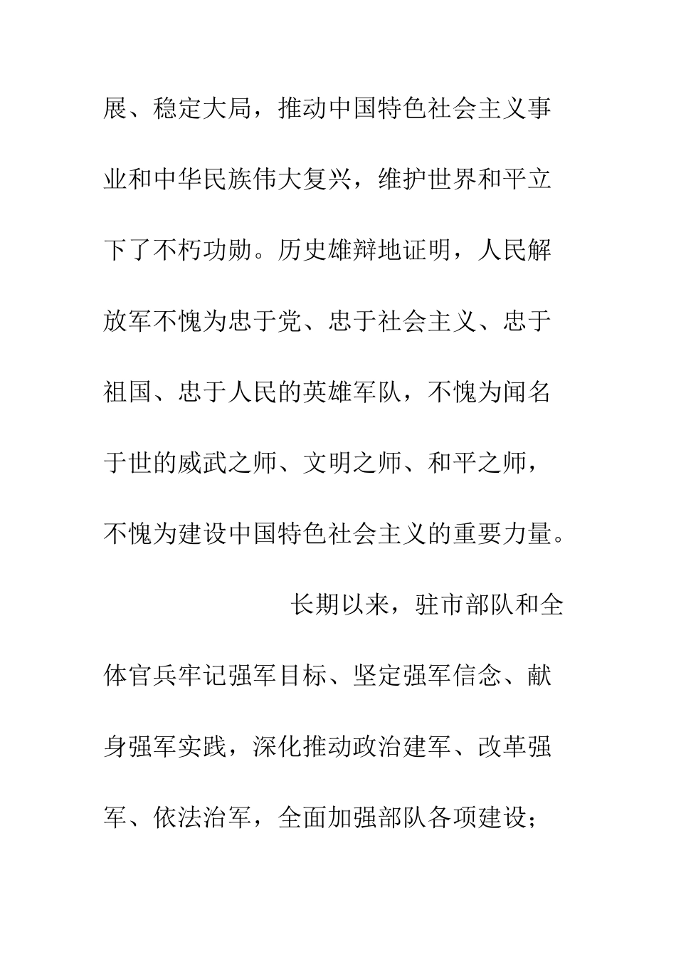 八一建军节慰问信_第3页