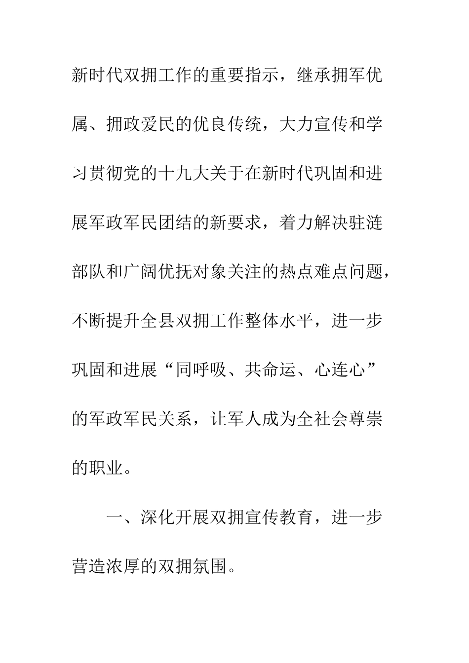 八一期间拥军优属拥政爱民工作方案_第2页