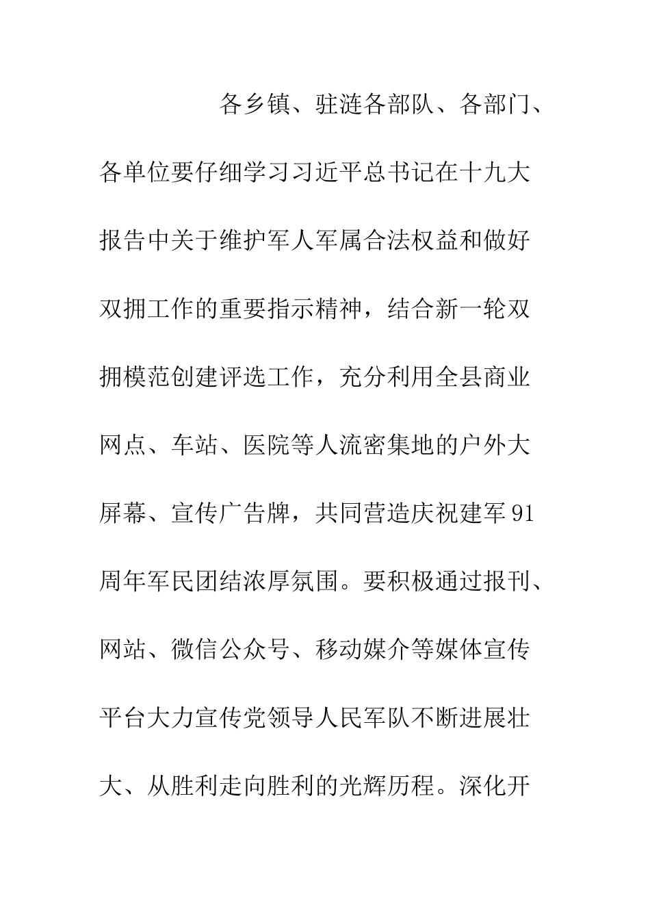 八一期间拥军优属拥政爱民工作方案_第3页