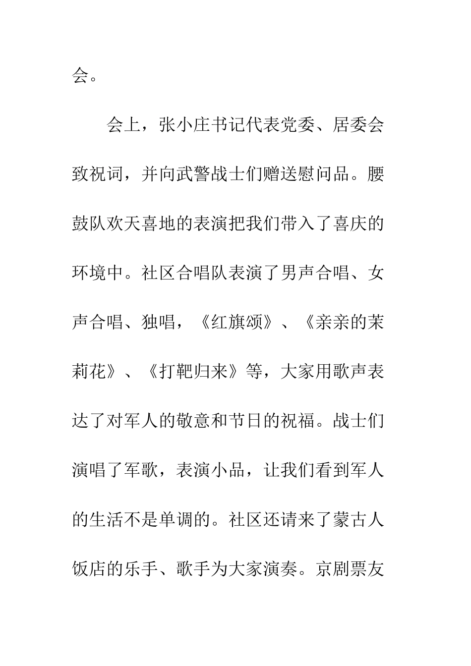 八一建军节活动信息稿精选_第2页