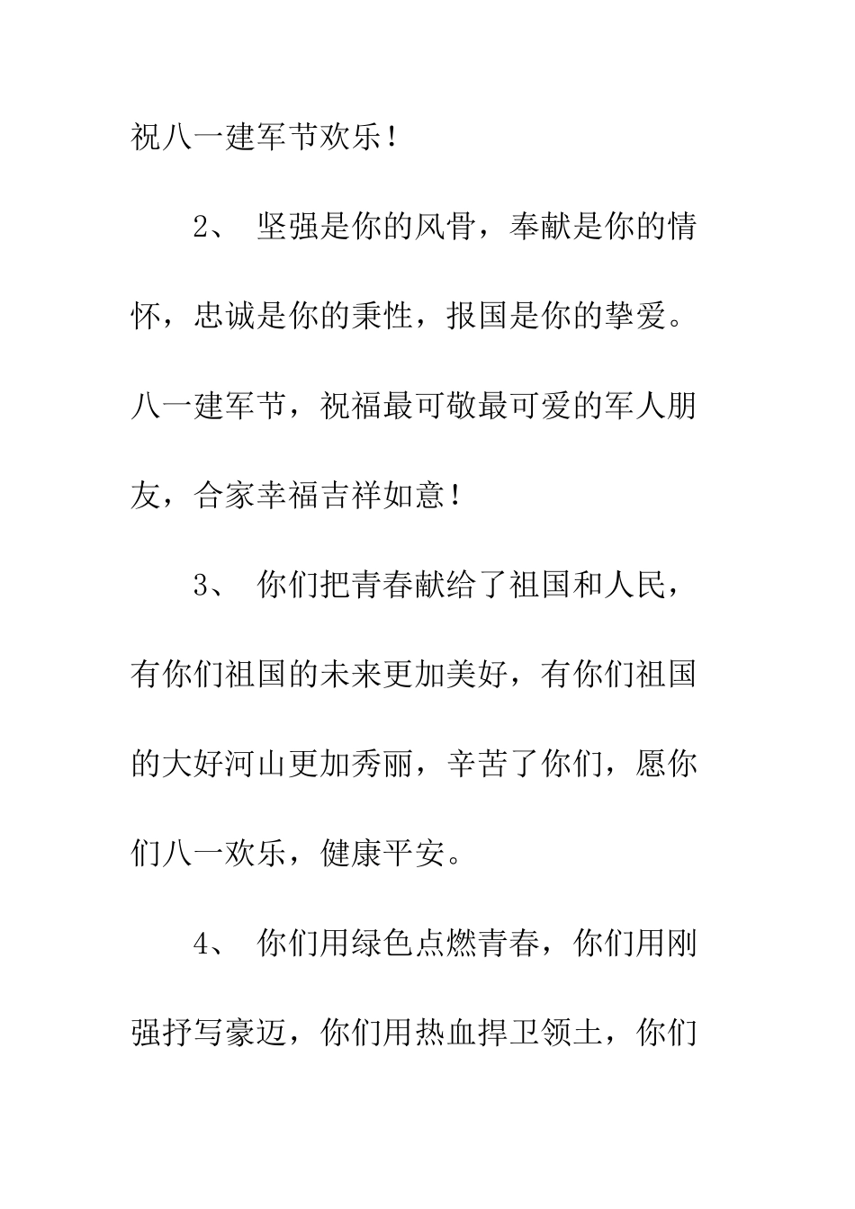 八一说说短语大全_第2页