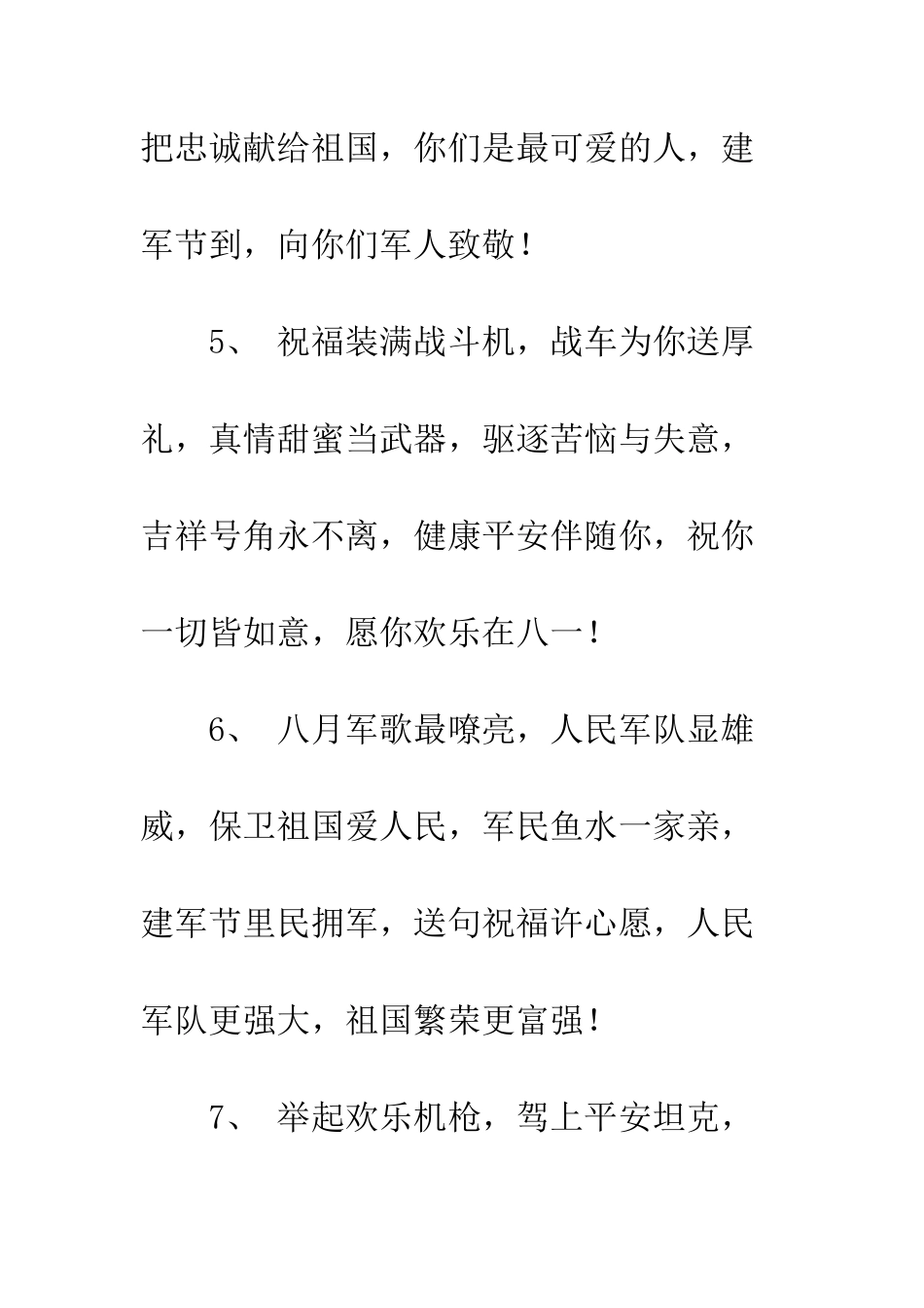 八一说说短语大全_第3页