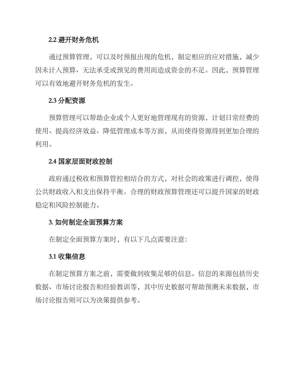 全面预算方案_第2页
