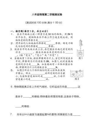 八下物理试卷