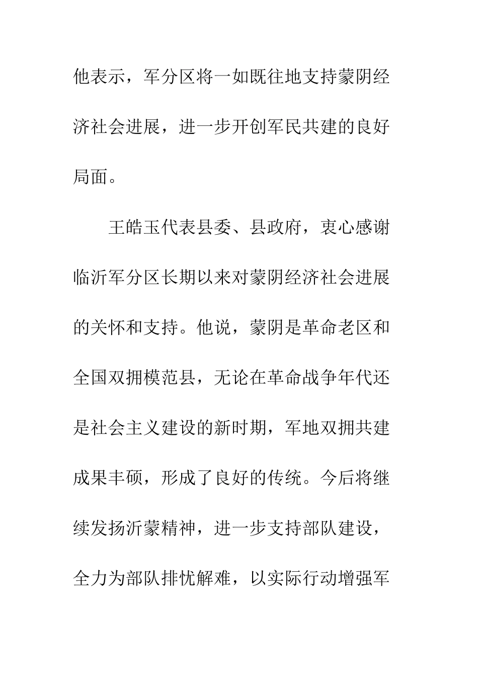 八一双拥活动通讯稿精选_第3页