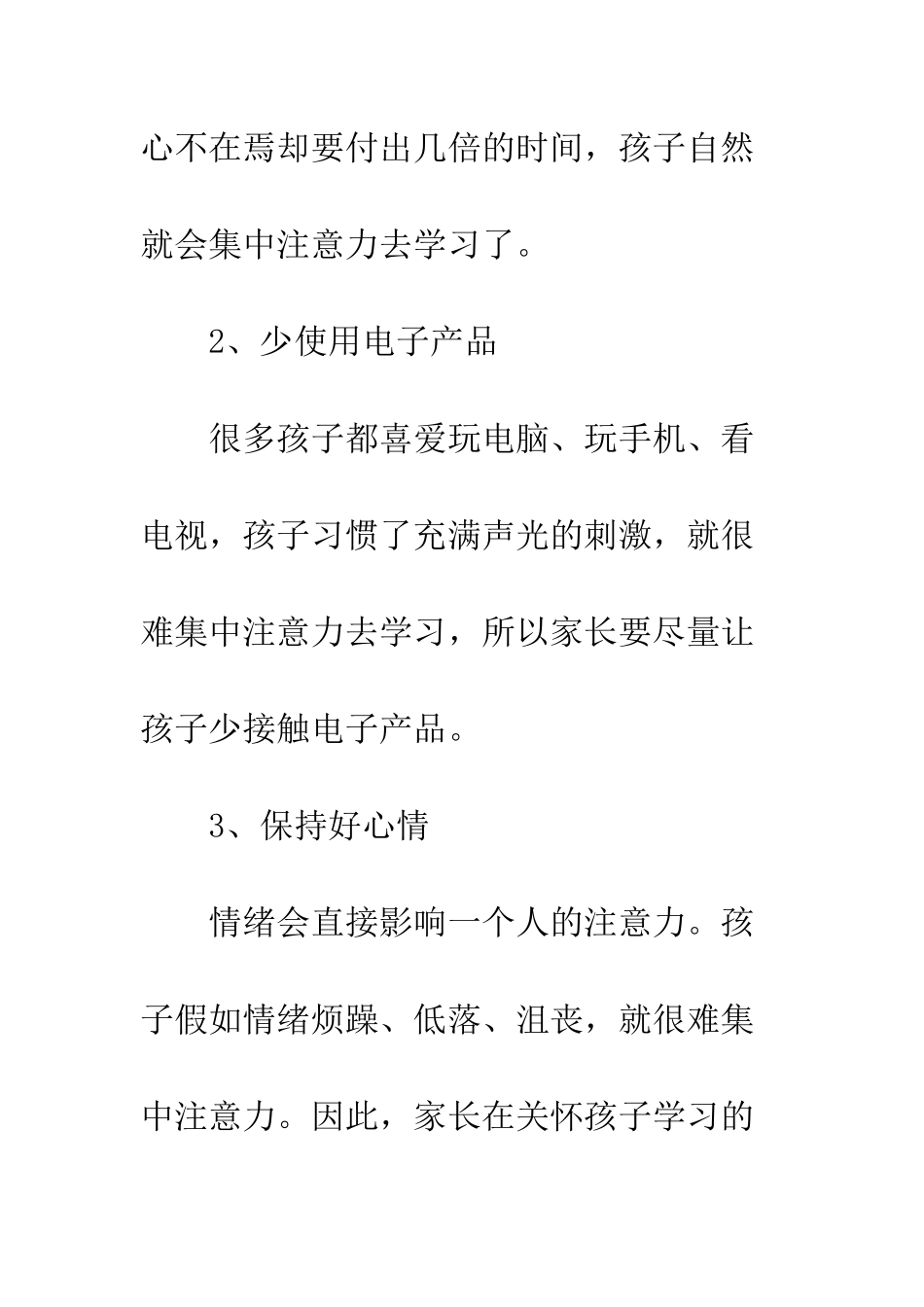 八个提高孩子注意力的方法-家长们可以试一试_第2页