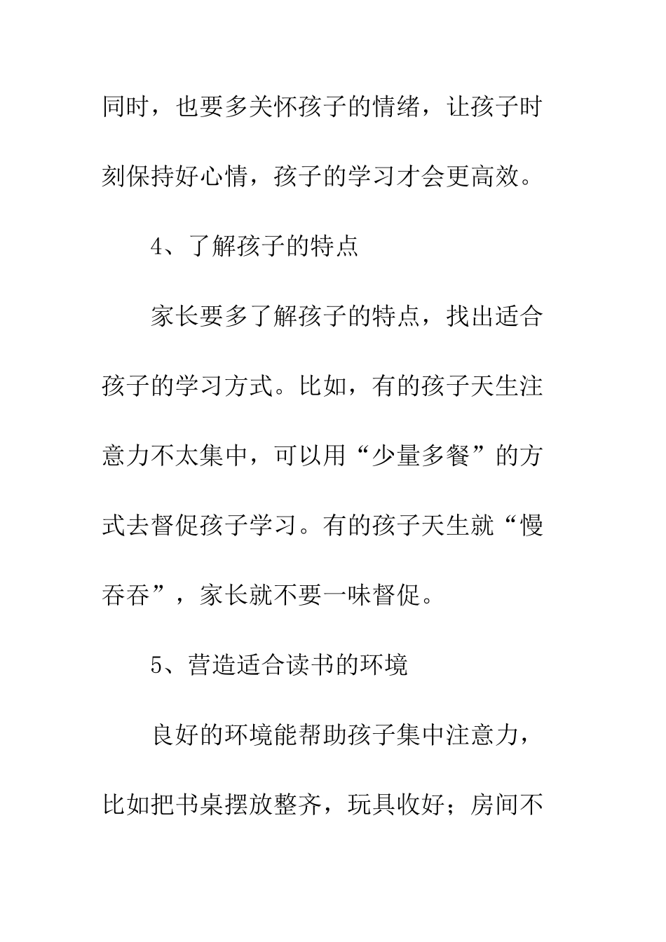 八个提高孩子注意力的方法-家长们可以试一试_第3页