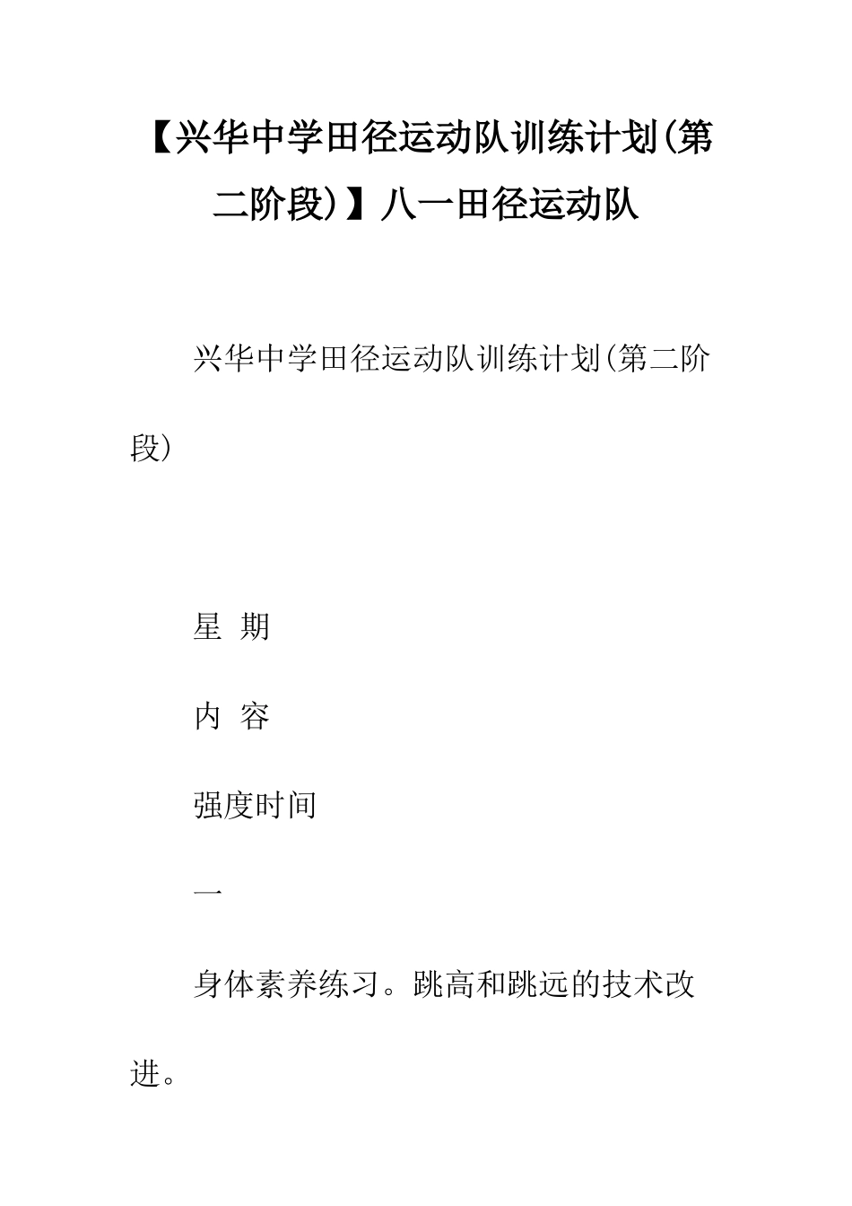 八一田径运动队_第1页