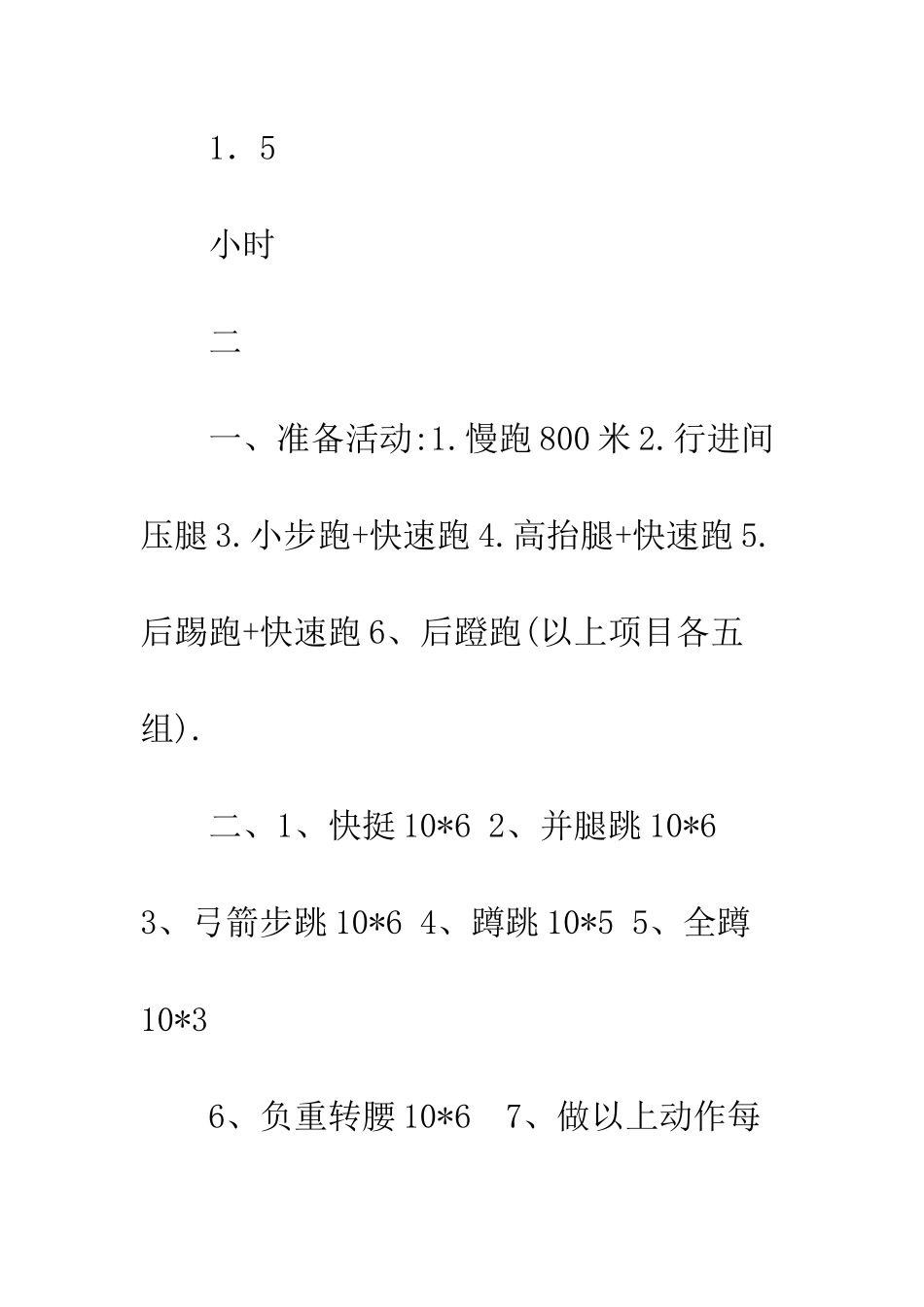 八一田径运动队_第3页