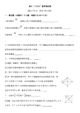 八升九数学测试卷