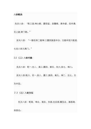 八卦歌诀-八卦诀歌