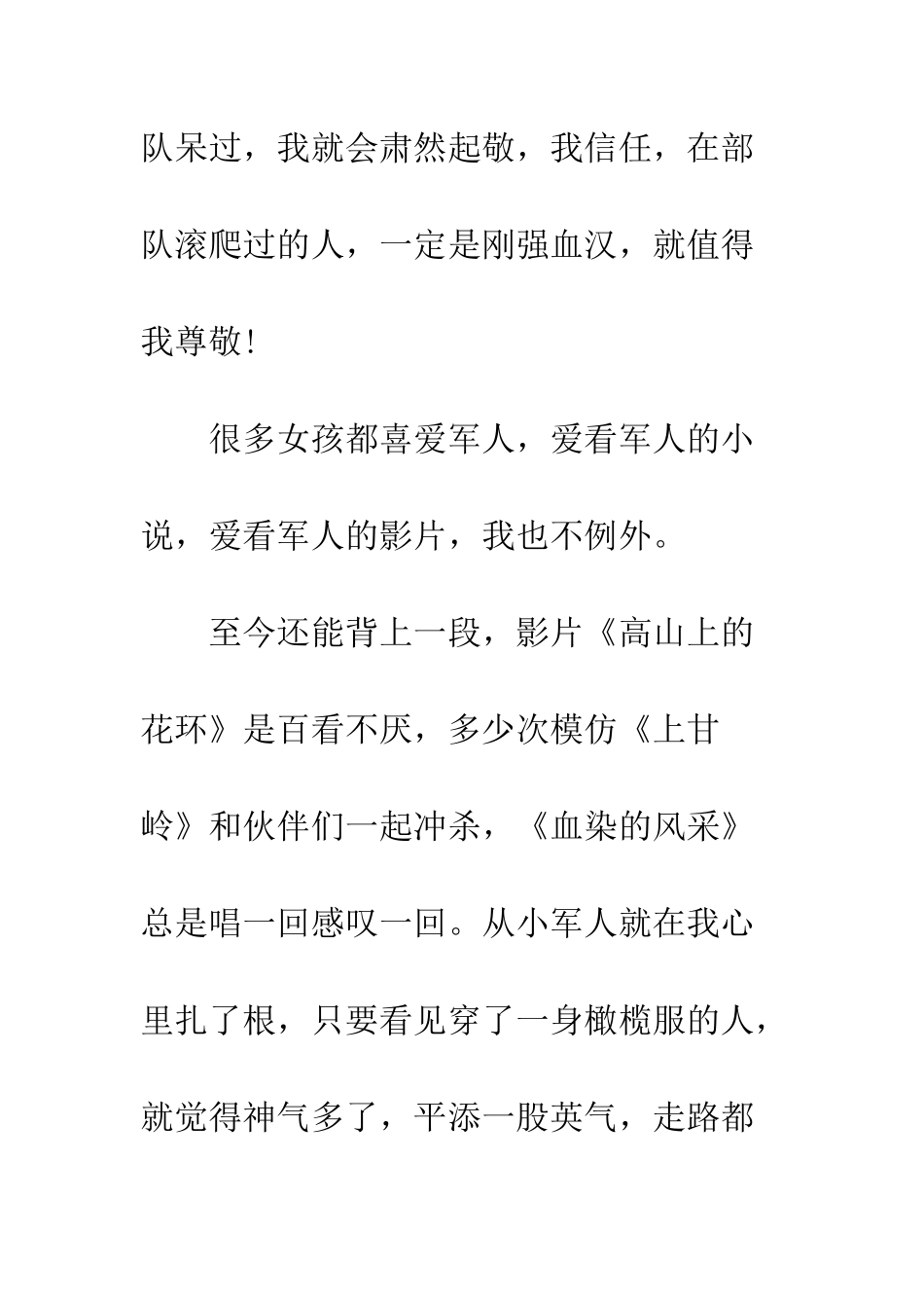 八一阅兵观后感欣赏_第3页