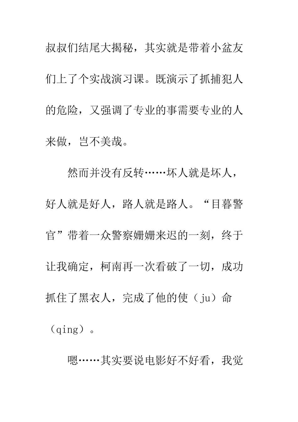 八四年夏天观后感欣赏_第3页