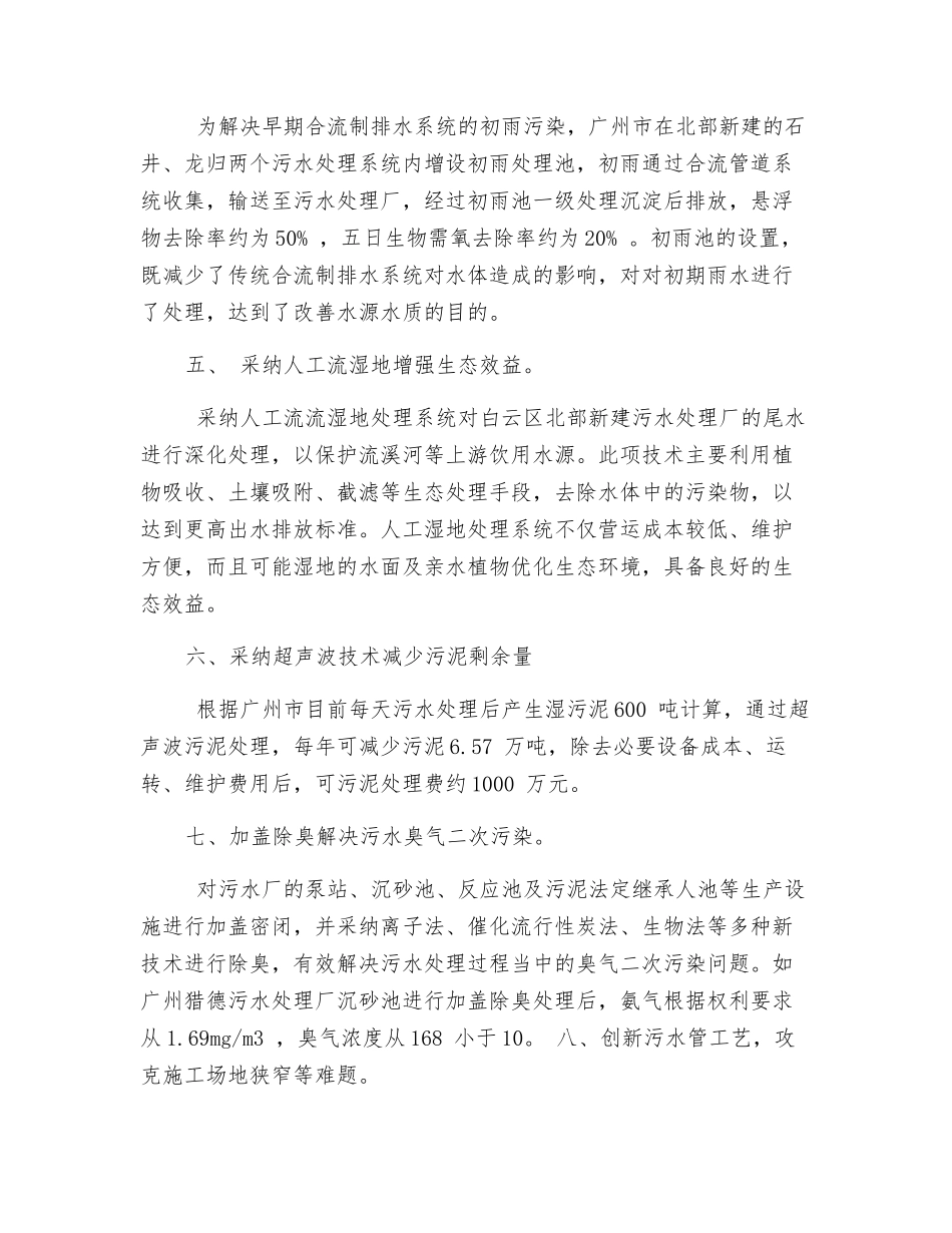 八大科学创新污水治理技术_第2页