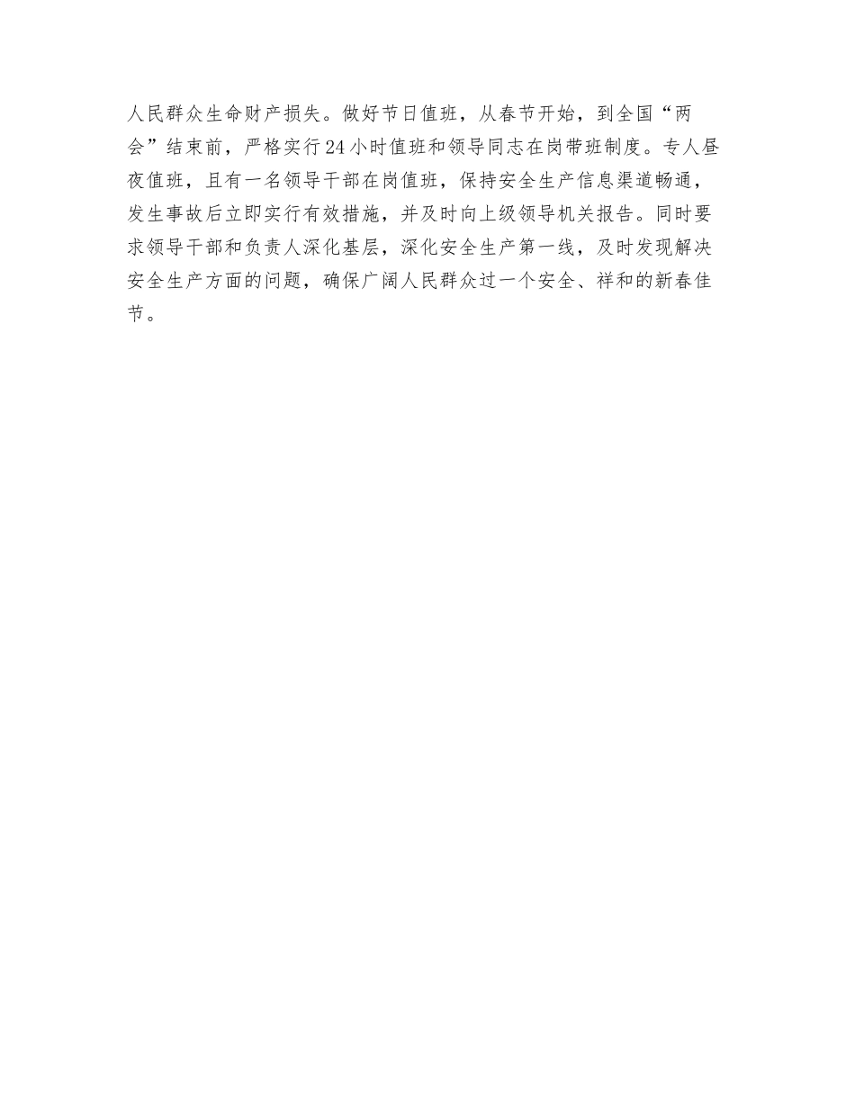 八庙镇2025年春节和全国“两会”期间安全生产大检查工作总结_第2页