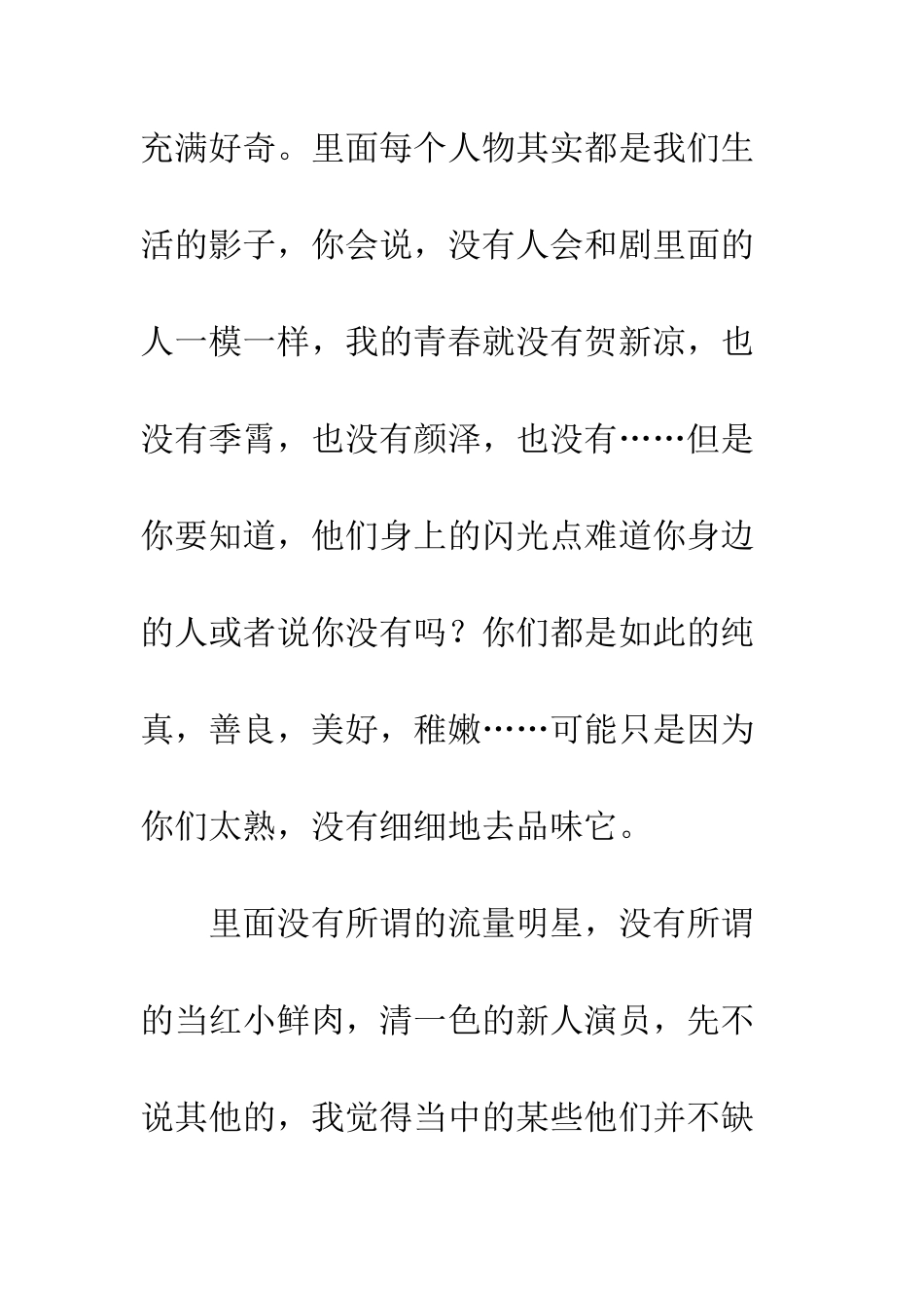 八分钟的温暖观后感影评精选2篇_第3页