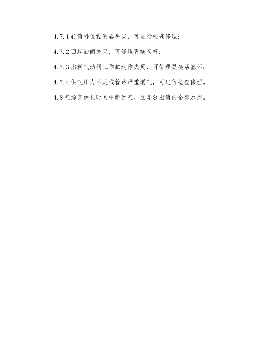 八嘴回转包装机安全操作规程_第3页