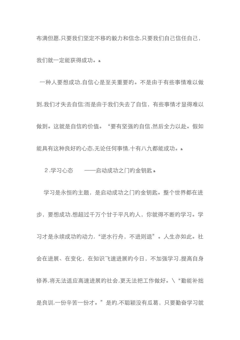 八大心态素质稿30分钟八大心态的感想感悟_第2页