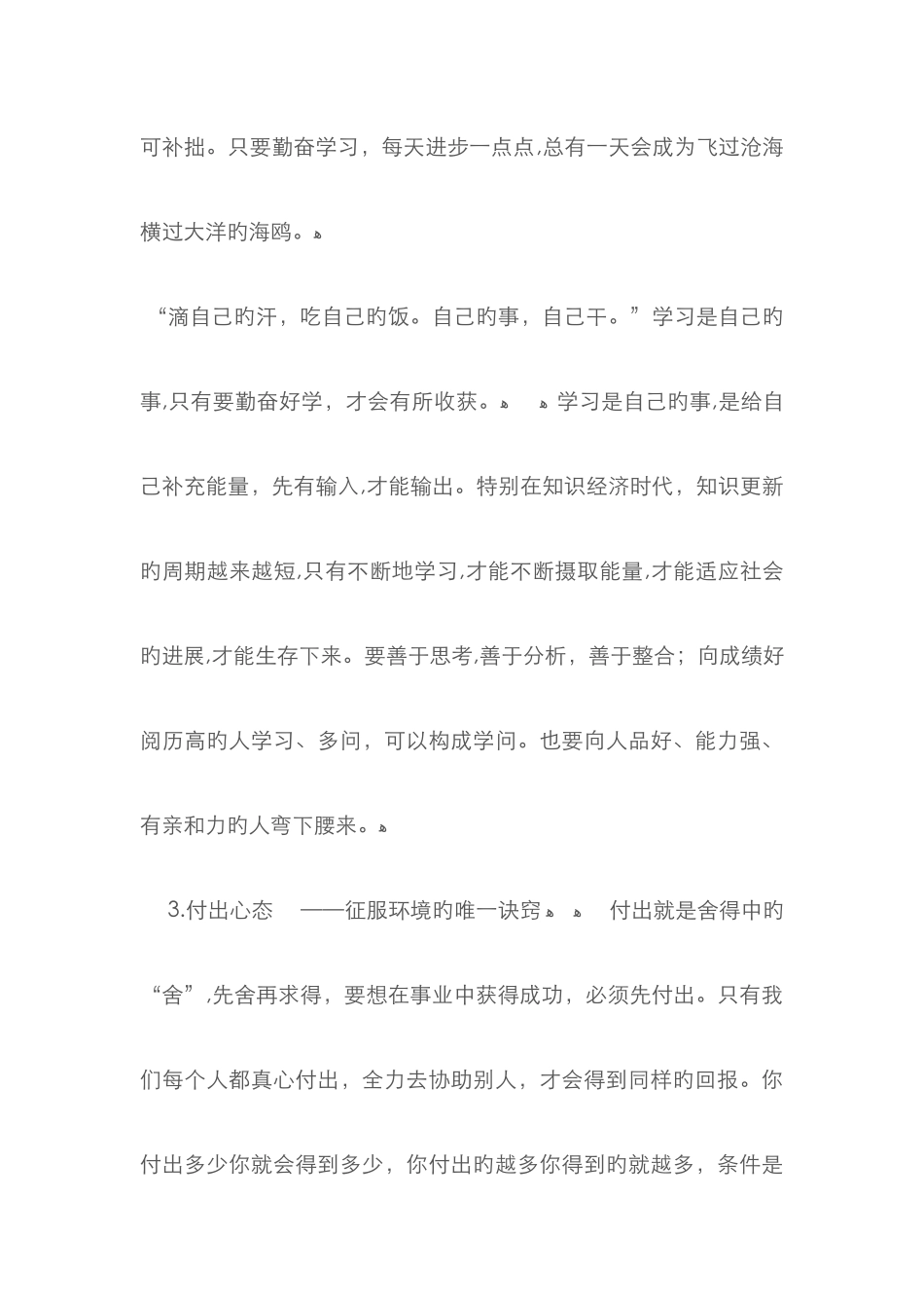 八大心态素质稿30分钟八大心态的感想感悟_第3页