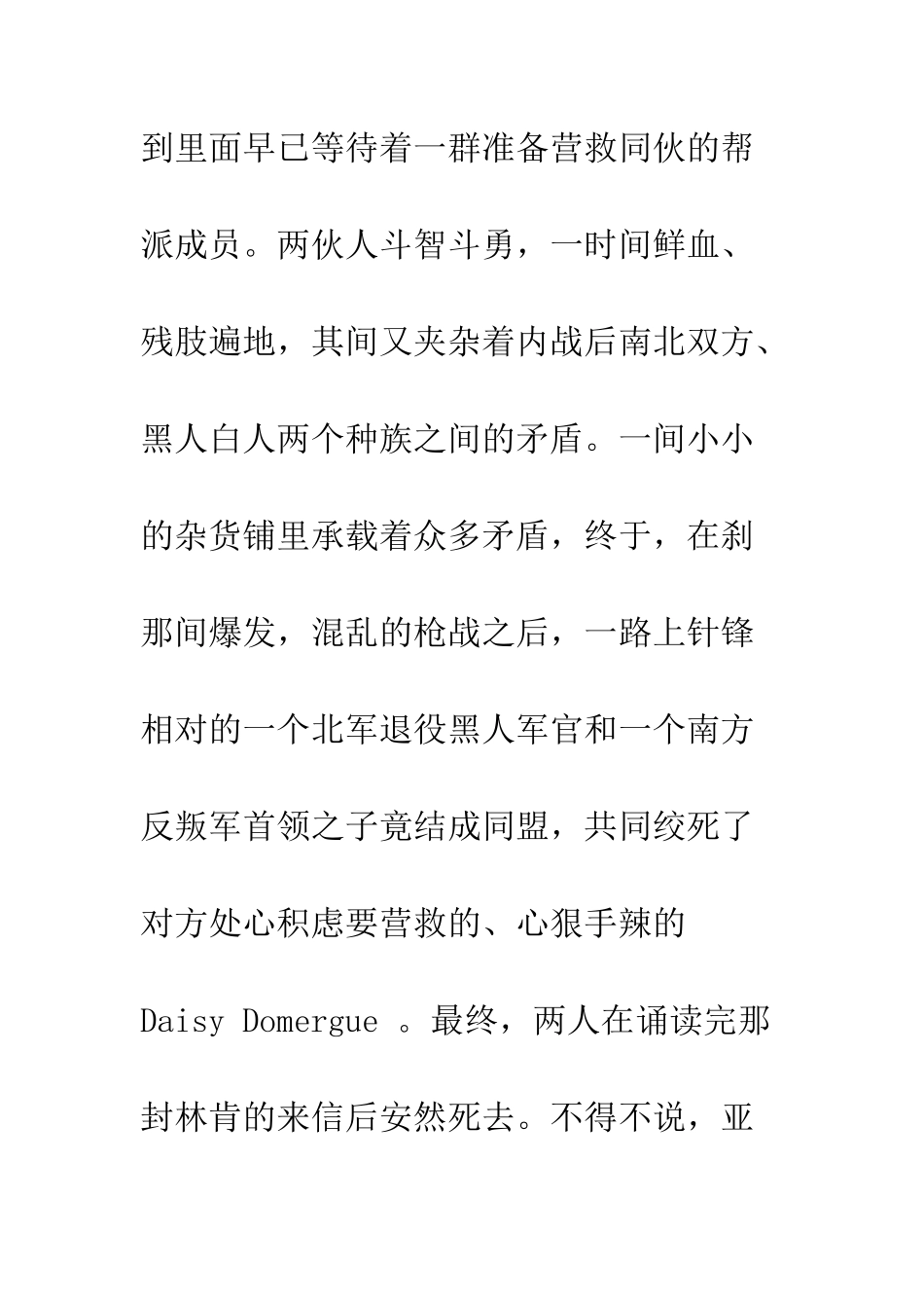 八恶人观后感影评_第2页