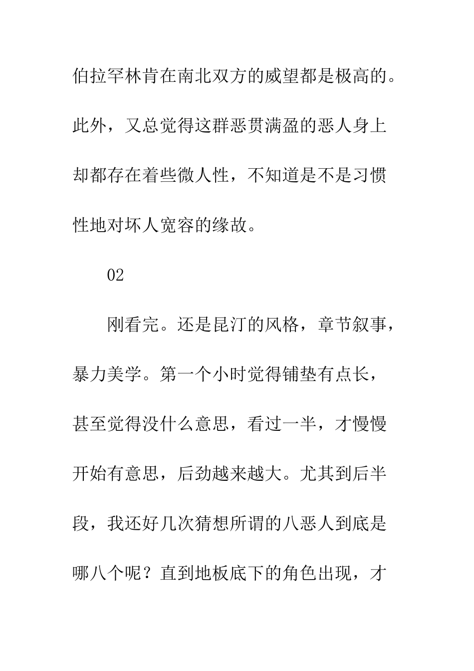 八恶人观后感影评_第3页