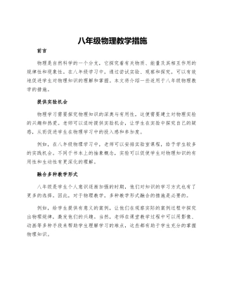 八年级物理教学措施