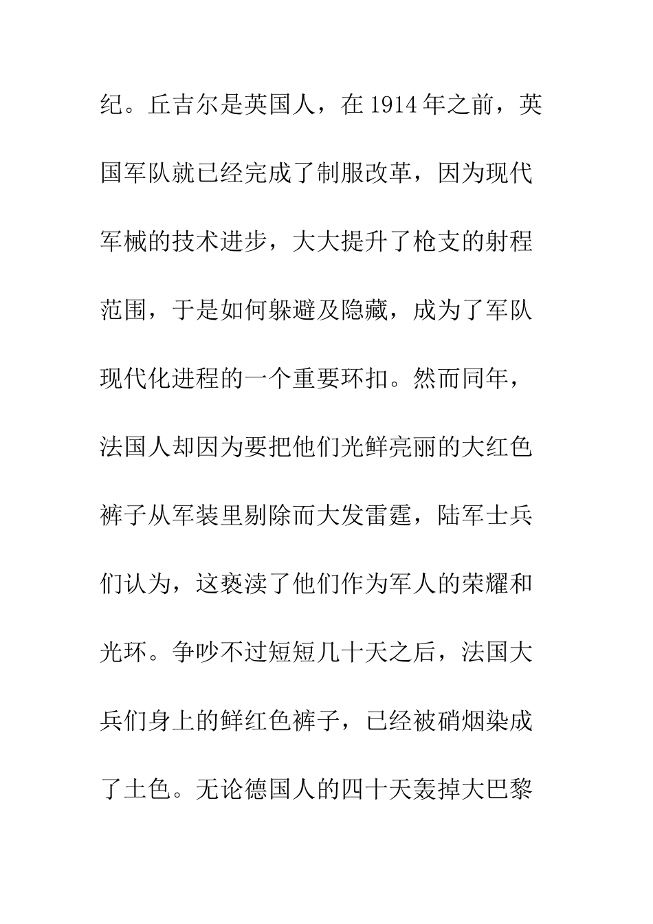 八月炮火读后感为了师出有名必须取得胜利_第2页