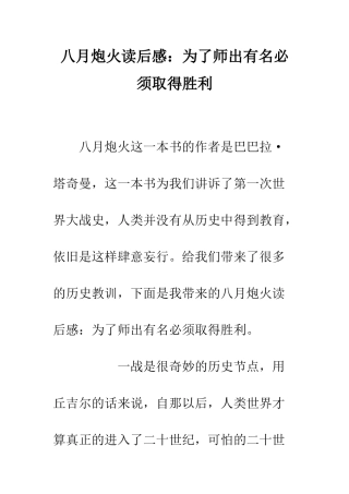 八月炮火读后感为了师出有名必须取得胜利