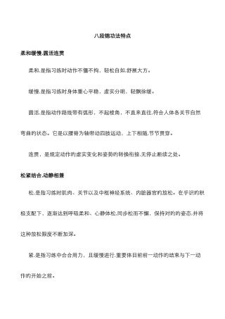 八段锦功法特点