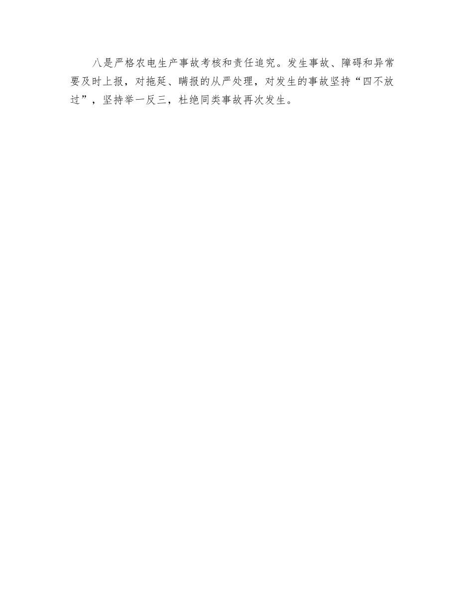 八措并举狠抓农电安全管理_第2页