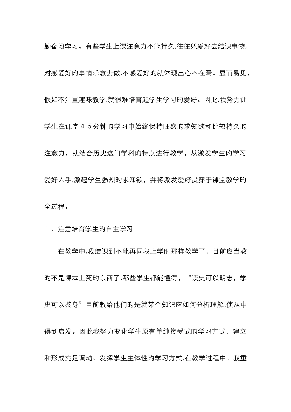 八年级下历史教学反思35899_第2页